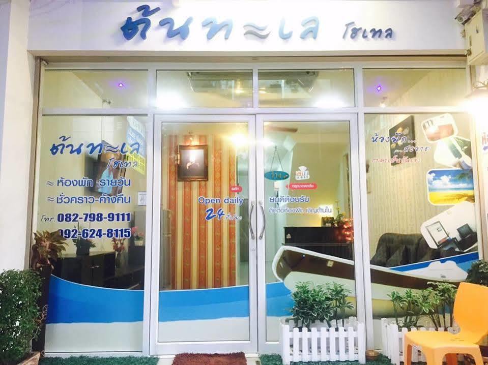 Tontalay Hotel Bang Saen Exterior photo